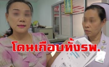 มิจฉาชีพปลอมไลน์ยืมเงินพยาบาลนครพนมเกือบ 40 รายสูญเงินหลายแสน
