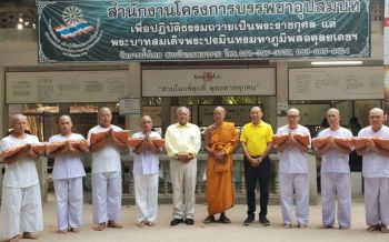 \'สุเทพ\'เดินหน้าโครงการบรรพชาอุปสมบทเพื่อปฏิบัติธรรมถวายพระราชกุศลร.9