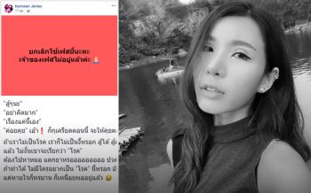 โพสต์เป็นลางของน้องน้ำหวาน  เบื่อปัญหา-ซึมเศร้ารุมเร้า