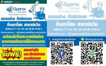 \'เมกาโฮม\'ร่วมกับ\'ไทยผลิตภัณฑ์ยิปซั่ม\' จัดอบรมช่างกับยิปรอครับใบประกาศนียบัตรจากกรมพัฒนาฝีมือแรงงาน