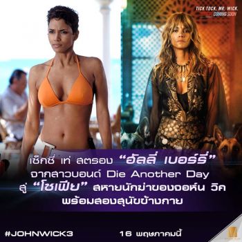 \'ฮัลลี่ เบอร์รี่\'\'คู่หูนักฆ่า\'ใน JOHN WICK: CHAPTER 3 เผยเคล็ดลับหุ่นปังในวัย 52