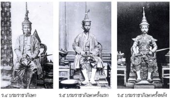 ภูมิบ้าน ภูมิเมือง : พระราชพิธีบรมราชาภิเษกแห่งกษัตริย์ราชวงศ์จักรี