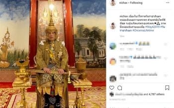 ทูลกระหม่อมฯทรงโพสต์ไอจี ภาพถ่ายฝีพระหัตถ์ ถวายพระพร\'ในหลวง ร.10\'วันราชาภิเษก