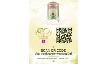 เชิญชวนถวายพระพรชัยมงคลออนไลน์พระราชพิธีบรมราชาภิเษก พุทธศักราช 2562