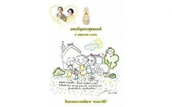 ร.10 ทรงพระกรุณาโปรดเกล้าฯให้จัดพิมพ์หนังสือบทเจริญพระพุทธมนต์