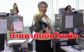 \'ป้าหัวร้อน\'หมื่นล้านฉุนจัด! ขึ้นโรงพักแจ้งความนักข่าว ชี้หน้าขู่จะอยู่ยาก