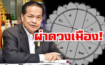 ‘โหรภิญโญ’ทำนายหลัง12มิ.ย.ตั้งรบ.ได้ เตือนระวัง The Great Conjunction