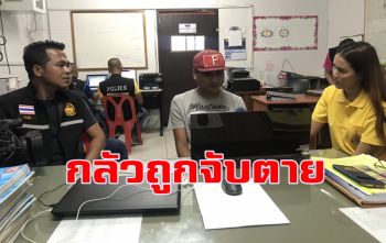 ยอมรับกลัวถูกจับตาย! ทหารพรานปืนโหดยิงกรอกปากแฟนสาวมอบตัวแล้ว