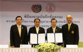 ‘มูลนิธิป่อเต็กตึ๊ง’ร่วมลงนามMOU เพื่อแก้ไขปัญหาความยากจน