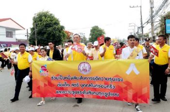 พม.ขับเคลื่อนนโยบายเชิงรุก ลงพื้นที่รณรงค์ยุติความรุนแรงทุกรูปแบบ