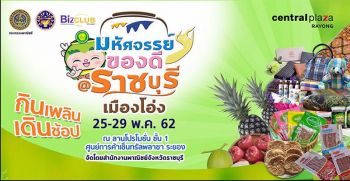 เพิ่มลู่ทางการค้า-ขยายตลาดสินค้าเมืองโอ่ง จัดมหัศจรรย์ของดีเมืองราชบุรีที่เซ็นทรัลระยอง
