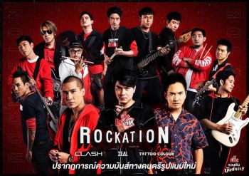 ครั้งแรก!ของไทยกับคอนเสิร์ต3วงดนตรีแห่งยุค  CLASH – ZEAL - TATTOO COLOUR ใน LEO LEMIX Presents Rockation