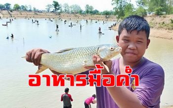 ชาวบ้านกว่า 600 คนแห่จับปลาสระหลวงที่สุโขทัย