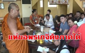 แห่ขอพร \'หลวงพ่อภัตร\' หลังทัก \'น้าเรย์\' จนดังข้ามคืนก่อนไปกราบ \'ไอ้ไข่\'