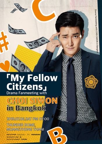 \'ซีวอน\'คอนเฟิร์มเตรียมพบแฟนชาวไทยในงานแฟนมีทติ้งซีรี่ส์ My Fellow Citizens