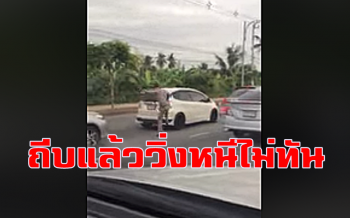 อีกแล้ว! ชายชุด ขรก.หัวร้อนโดดถีบท้ายรถเก๋งสาว ก่อนโดนเล่นงานกลับ