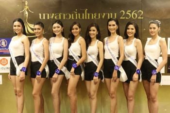 40 สาวงามรอบสุดท้าย‘นางสาวถิ่นไทยงาม 2562’