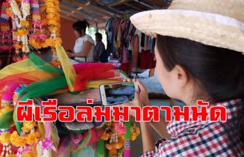 มาแล้ว! ผีเรือล่มเข้าฝันเจ้าอาวาสวัดดังบอกใบ้เลขเด็ด 2 ตัวตรงมาแน่