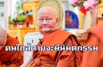 เตรียมตัวก่อนตายด้วยการฝึกเจริญพระกรรมฐาน : คำสอน \'หลวงพ่อจรัญ ฐิตธมฺโม\'
