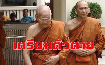 เวลาแห่ศพทำไมต้องมีพระนำหน้า ไม่ใช่นำไปสวรรค์นะ : คำสอน \'หลวงพ่อจรัญ ฐิตธมฺโม\'