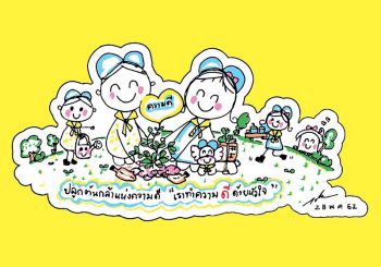 ‘จิตอาสาพระราชทาน ๙๐๔ วปร.’ ร.10โปรดเกล้าฯ พระราชทานแทนชื่อเดิม พร้อมการ์ตูนฝีพระหัตถ์