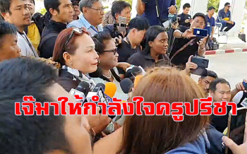 คลิป \'เจ๊เกียว\' นำทัพให้กำลังใจ \'ครูปรีชา\' ถึงหน้าศาลลุ้นคดีหวย30ล้าน