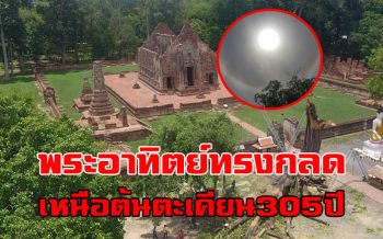 พระอาทิตย์ทรงกรด!! นานกว่า 3 ชม.ระหว่างตัดต้นตะเคียน 305 ปี หักโค่น