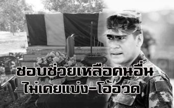เศร้า! ญาตินำศพครูฝึกผู้เสียสละกลับบ้านเกิด-เพื่อนเผยชอบช่วยเหลือคนอื่น