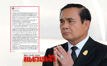 เสียงจากประชาชนฝากถึง‘ลุงตู่’!!วอนเร่งแก้ปัญหาปากท้องเป็นอันดับแรก
