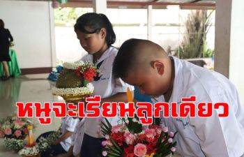 มีแบบนี้ด้วย! นักเรียนอุดรฯ ลงทุนซื้อทุเรียนลูกใหญ่ใส่พาน \'ไหว้ครู\'