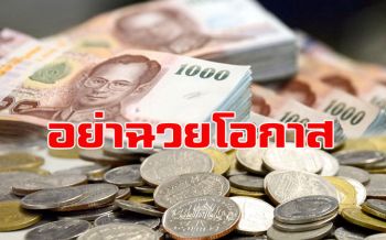 นโยบายปรับค่าแรงขั้นต่ำเรื่องใหญ่!! สินค้าฉวยขึ้นราคา กระทบปากท้อง ปชช.หรือไม่?