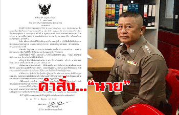 เปิดหนังสือคำสั่ง \'ผกก.ประโคนชัย\' ยกเลิกห้ามมีรถแห่งานมหรสพ