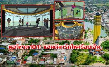แลนด์มาร์คใหม่กลางเมืองร้อยเอ็ด ‘หอโหวด 101’เตรียมทุ่มงบกว่า 300 ล้าน