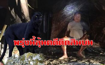 พรุ่งนี้ลุ้นคดีเสือดำ!! ‘เสี่ยเปรมชัย-คนขับรถ’ ติดสินบนเจ้าหน้าที่หรือไม่?