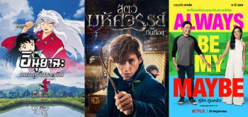 NETFLIX ส่งหนังดี-ซีรีย์น่าดูประจำเดือนมิถุนายน ชมเพลินครบทุกรสชาติ