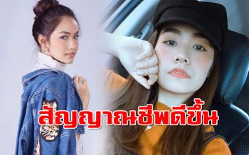 \'น้ำตาล เดอะสตาร์\'สัญญาณชีพดีขึ้น แพทย์หยุดเลือดได้สำเร็จ