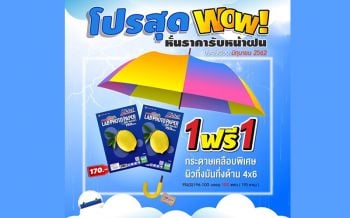 \'ไฮ-เจ็ท\'จัดโปรโมชั่นสุดว้าว เอาใจขาช้อปออนไลน์หั่นราคารับหน้าฝน ซื้อ 1 แถม 1
