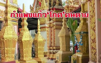 ไขปริศนา ‘ประตูผี’ วัดโอกาส ‘นครพนม’ ใช้โกศคนตายเป็นกำแพงแก้ว