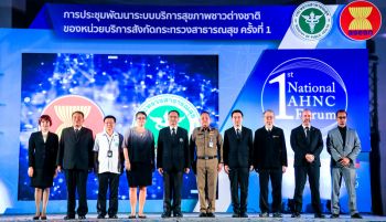 กระทรวงสาธารณสุข ยกระดับคุณภาพชีวิต