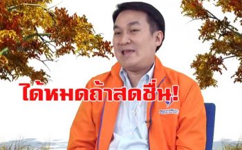 จบข่าว!!!‘เลขาฯชพน.’ไม่มีข้อแม้ตั้งแต่เริ่มต้น1เก้าอี้ร่วมรัฐบาล