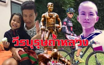 ‘สิ้นชีพ...ไม่สิ้นชื่อ’ รำลึก \'จ่าแซม วีรบุรุษถ้ำหลวง\'