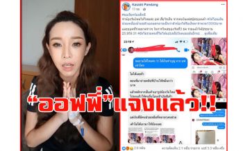 อฟ. ไลฟ์แจงแล้วเรื่องเครื่องช่วยหายใจ