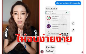 ยังไม่จบ ​\'แม่วันใหม่\' โอนเงินบริจาคคืน​ \'ออฟฟี่​ แม็กซิม\'​ ลั่นเงินไม่ใช่ศูนย์กลาง​จักวาล