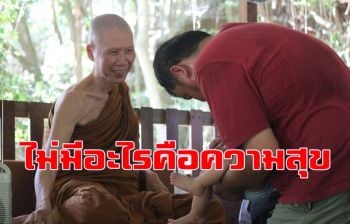 ไม่เที่ยงแท้แน่นอน มีเกิดมีดับ มีมามีไป มีเจริญมีเสื่อม : พระอาจารย์สุชาติ อภิชาโต