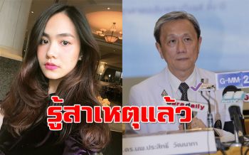 แถลงแล้ว! \'ศิริราช\'เผย\'น้ำตาล\'เป็นวัณโรคหลังโพรงจมูก ชี้พบได้น้อย