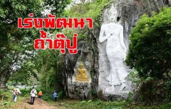 เร่งพัฒนา \'ถ้ำตุ๊ปู่\' สถานปฏิบัติธรรมเป็นแหล่งท่องเที่ยวใหม่นครเชียงราย