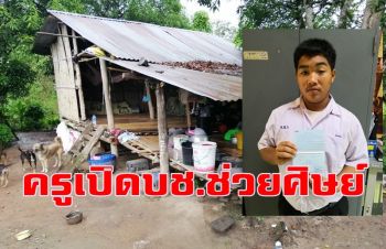ครูสาวเปิดบัญชีให้ นร.เดินเท้าไปโรงเรียนแล้ว เตรียมสร้างสะพาน-ขอสัญชาติไทยให้ (ชมคลิป)