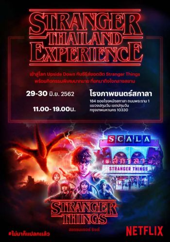 Netflix ชวนสาวก Stranger Things สัมผัสโลก Upside Down ใจกลางสยาม!  ในงาน Stranger Thailand Experience