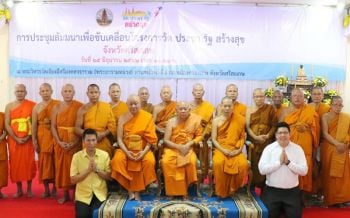 คณะสงฆ์ศรีสะเกษ-ภาคีเครือข่ายฯ ขับเคลื่อนโครงการวัด ประชา รัฐ สร้างสุข