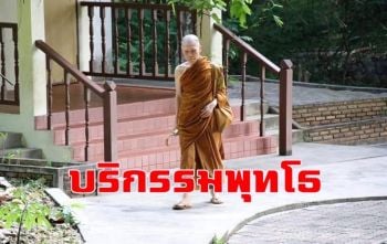 ถ้าต้องการให้จิตสงบเป็นสมาธิเต็มร้อย ต้องนั่งหลับตาบริกรรมพุทโธ : พระอาจารย์สุชาติ อภิชาโต